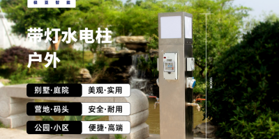 方便快捷，微信支付讓智能水電樁使用更便捷