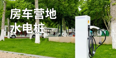 【露營(yíng)好幫手】水電樁，讓你的營(yíng)地生活更加美好！