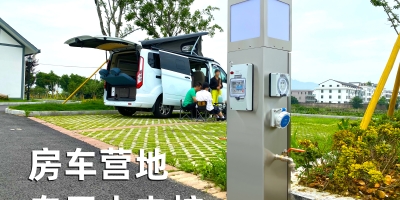 智能水電樁，為您提供安全、便捷的水電服務，讓您的露營生活更加舒適和順利！