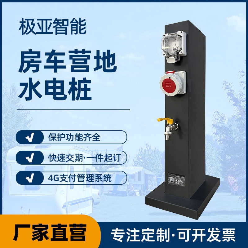 一件定制——戶外營地水電樁