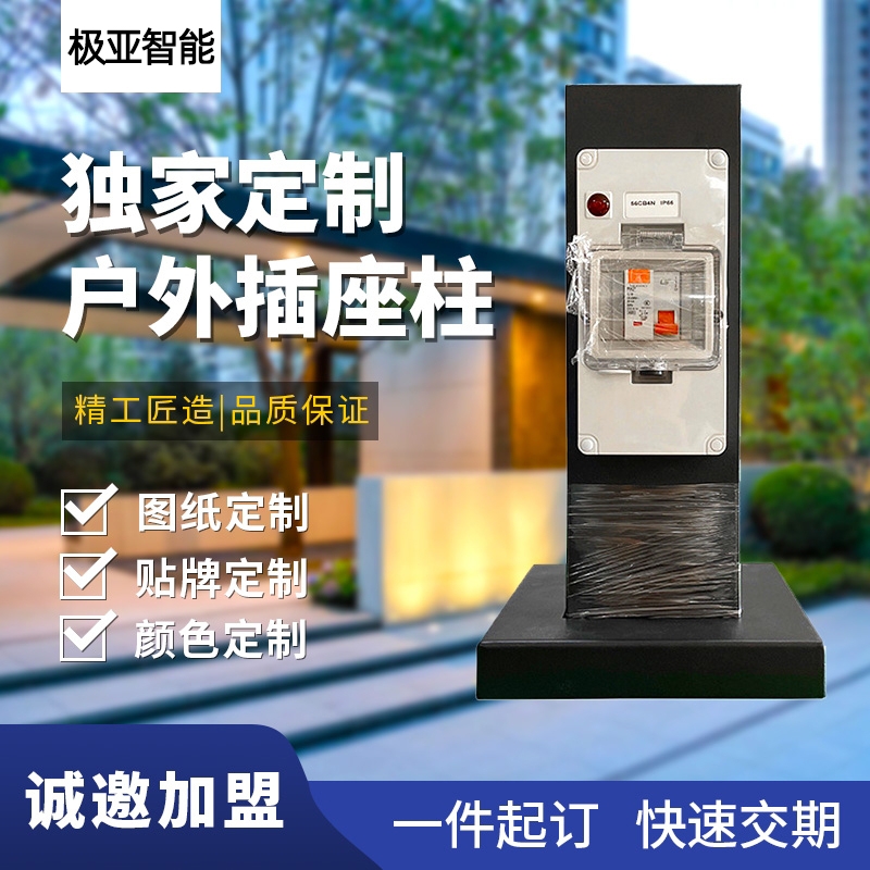 戶外防水插座電樁定制