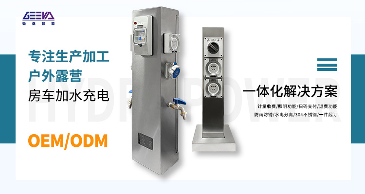 房車營地水電樁