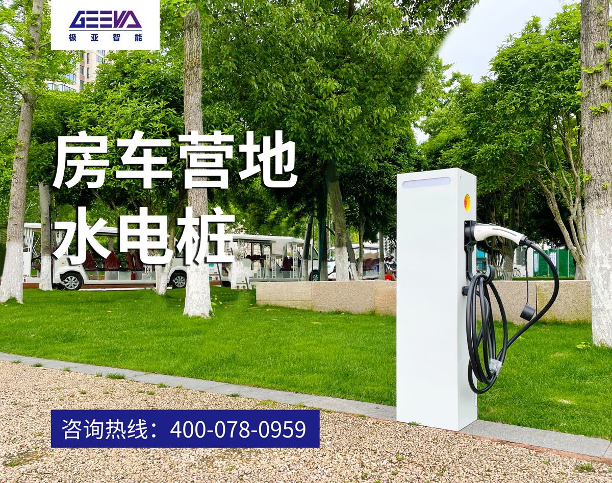 房車營地水電樁 