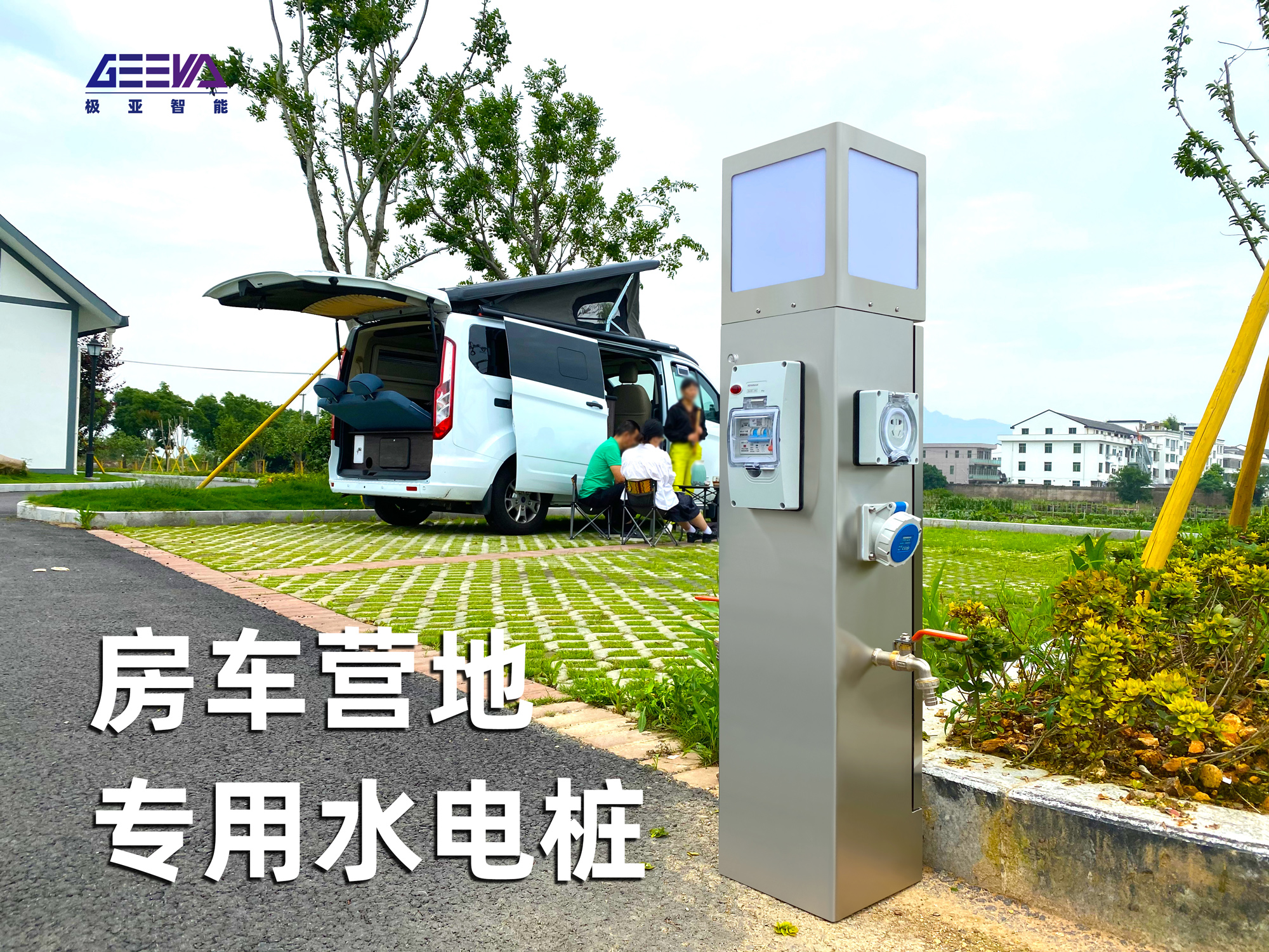 房車營(yíng)地專用水電樁