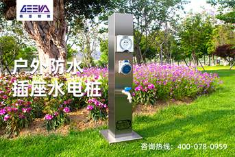 戶外水電樁
