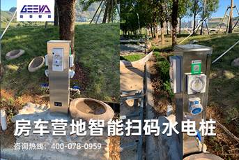 房車營地水電樁