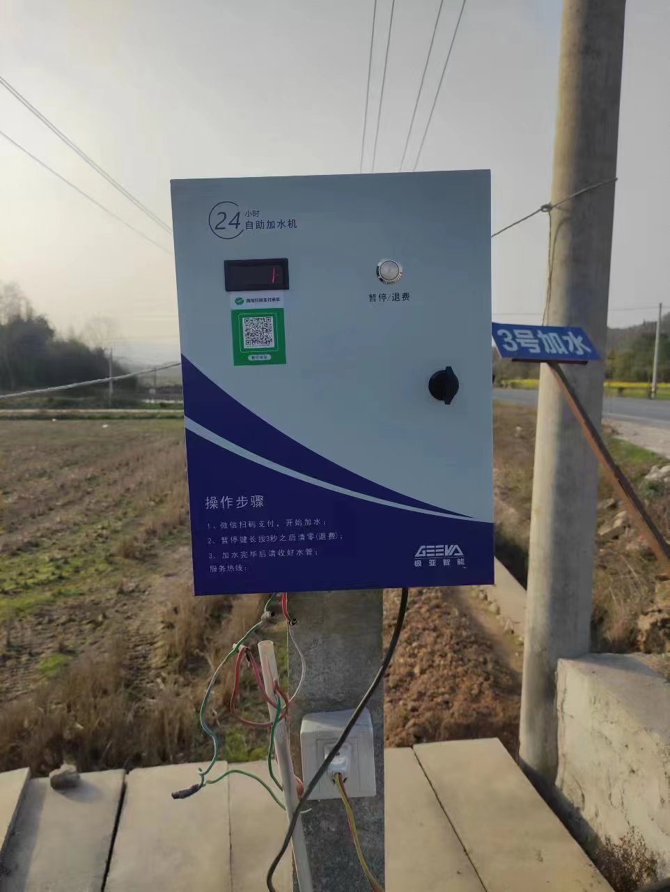 河北高速集團燕趙驛行有限公司自助加水機工程案例