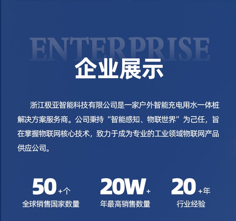 e充行充電用水智慧模塊